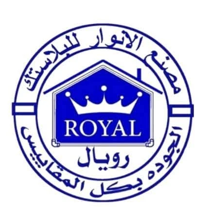رويال للبلاستيك